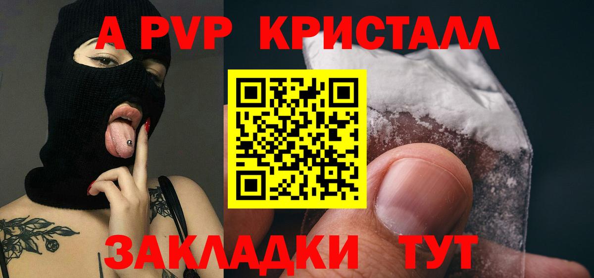 Alpha PVP мука  Alpha PVP Соль  Альфа ПВП Crystall  Вход с VPN  Златоуст 