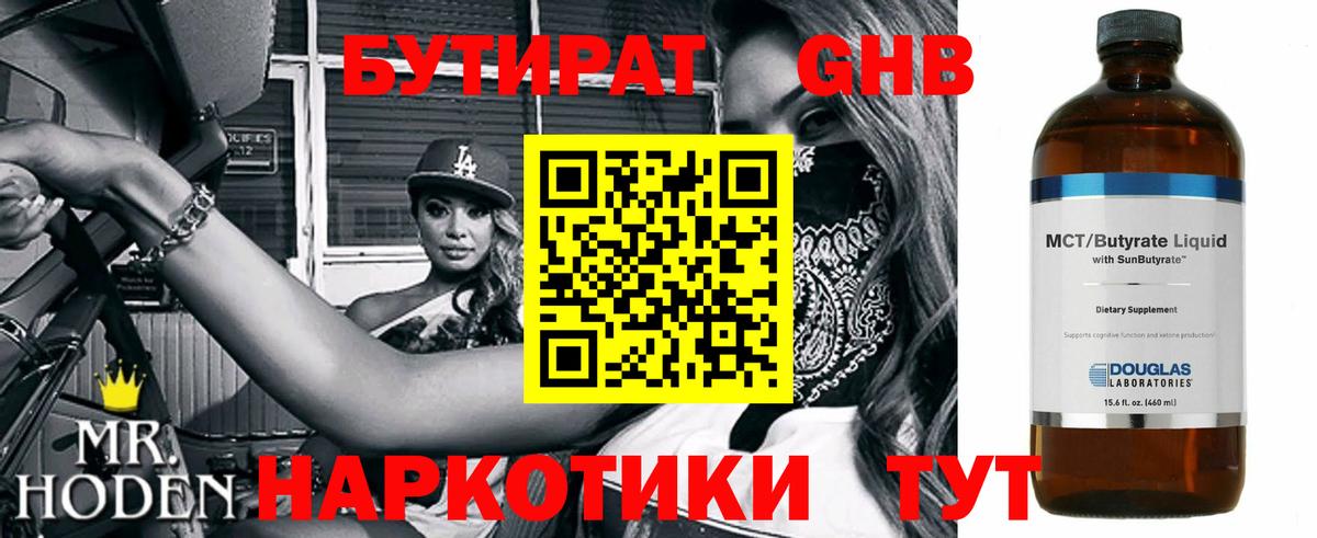 БУТИРАТ буратино Златоуст
