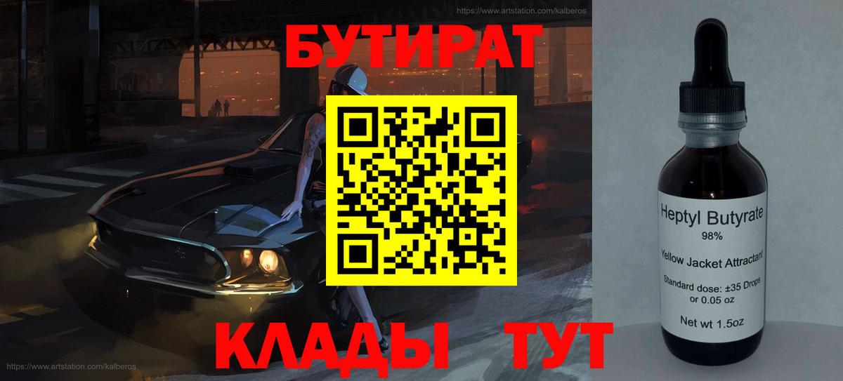БУТИРАТ буратино  БУТИРАТ  Златоуст  Вход с VPN 