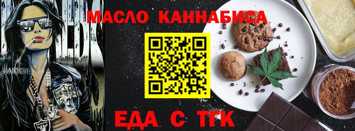 Златоуст  Печенье с ТГК конопля  Вход с VPN 