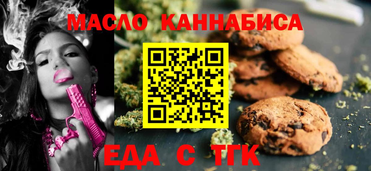 Печенье с ТГК марихуана Златоуст