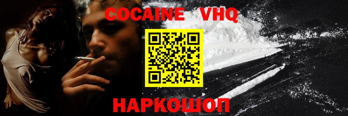 Кокаин FishScale Златоуст