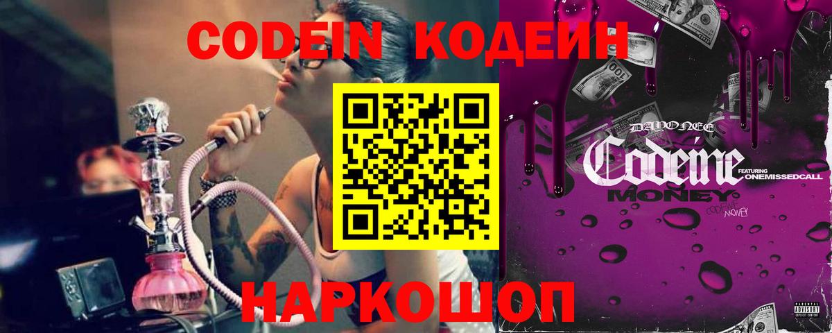 где купить наркоту  Кодеиновый сироп Lean напиток Lean (лин)  Вход с VPN  Златоуст 