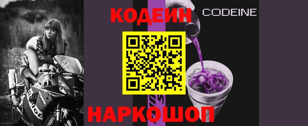 Кодеиновый сироп Lean Purple Drank Златоуст