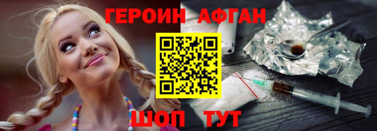 Героин афганец  Вход с VPN  Златоуст 