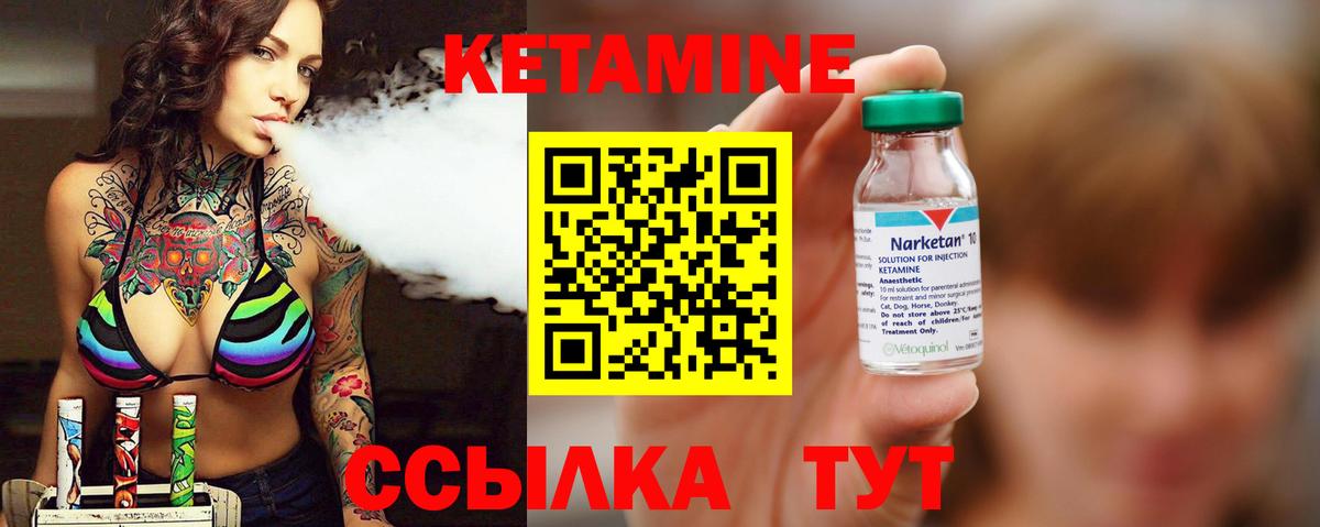 Кетамин VHQ Златоуст