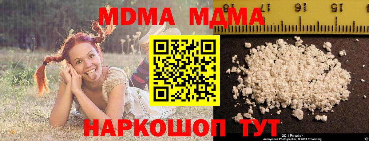 МДМА crystal Златоуст
