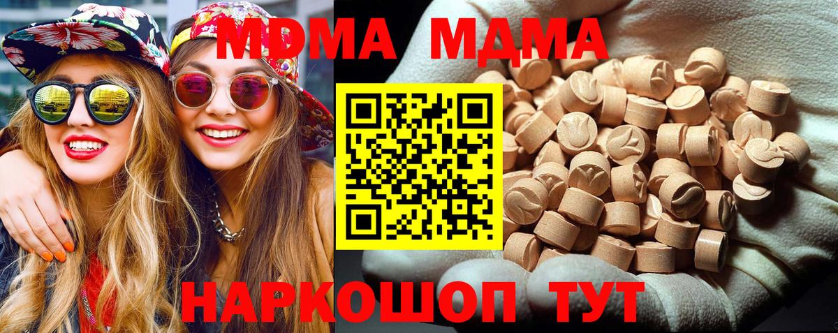 МДМА  Вход с VPN  Златоуст  MDMA Molly 