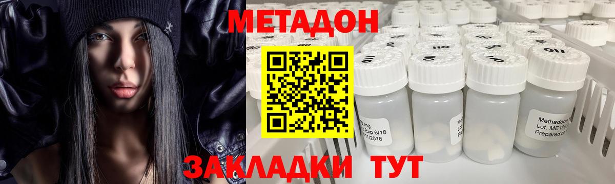 МЕТАДОН methadone  Вход с VPN  Златоуст  МЕТАДОН мёд 