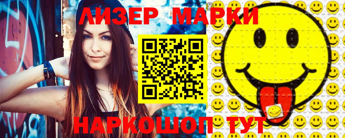 Златоуст  Марки NBOMe 1500мкг  Вход с VPN  Марки NBOMe 1500мкг 