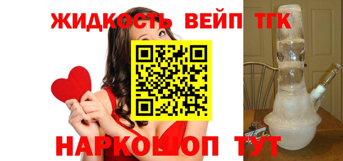 ТГК гашишное масло Златоуст