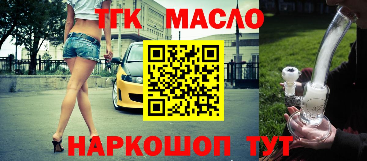 Златоуст  Дистиллят ТГК концентрат  Вход с VPN 